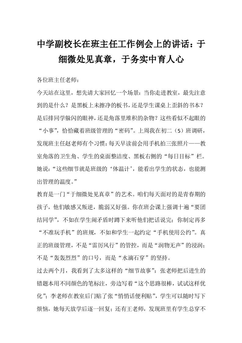 中学副校长在班主任工作例会上的讲话：于细微处见真章，于务实中育人心-教务资料网