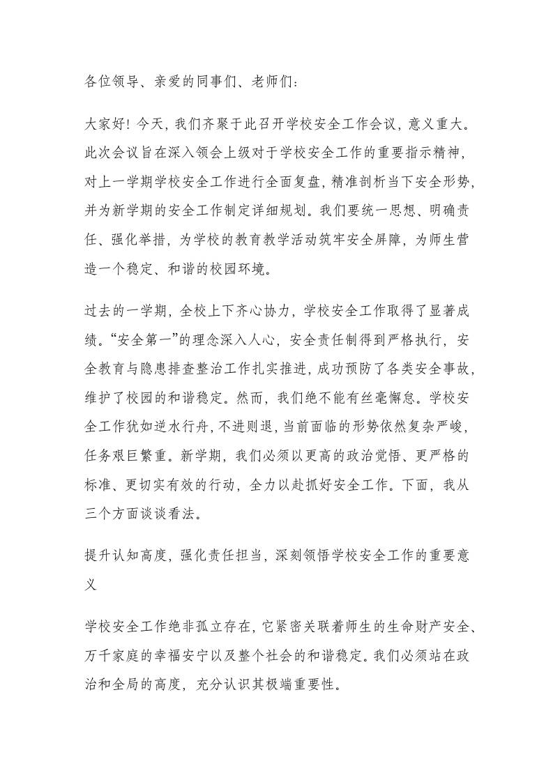 学校安全工作会议上，校长讲话：转疯了！24小时守护！校长诠释什么叫责任-教务资料网