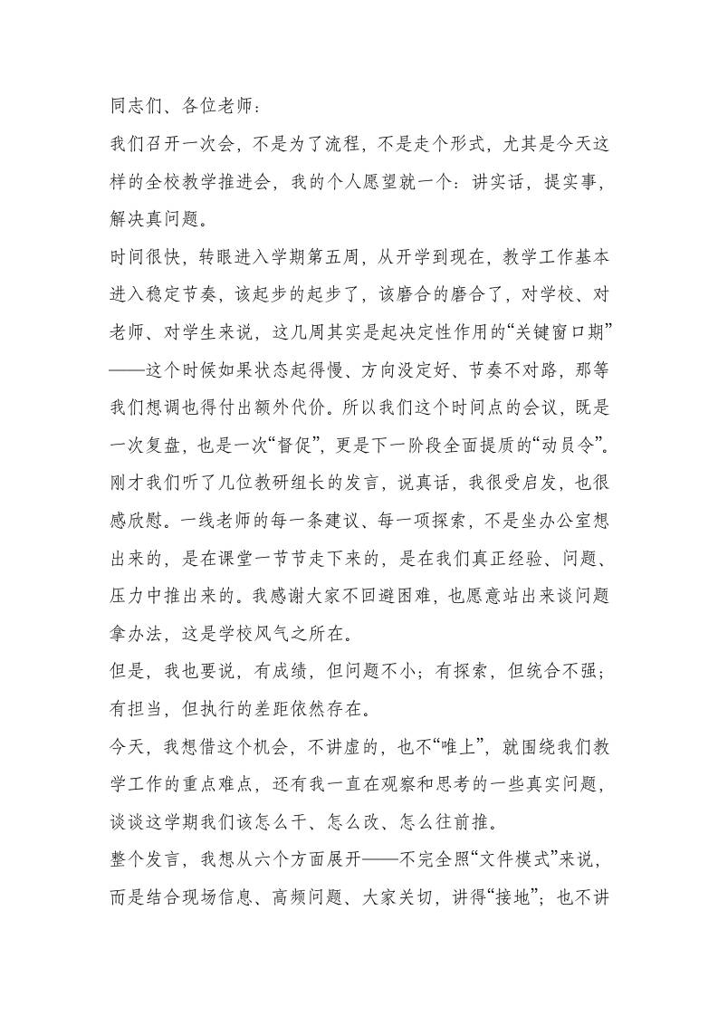 2025秋季学期第二次教学工作推进会上的讲话：为什么我们要再聚焦质量？怎么才能借课改破局提效？-教务资料网