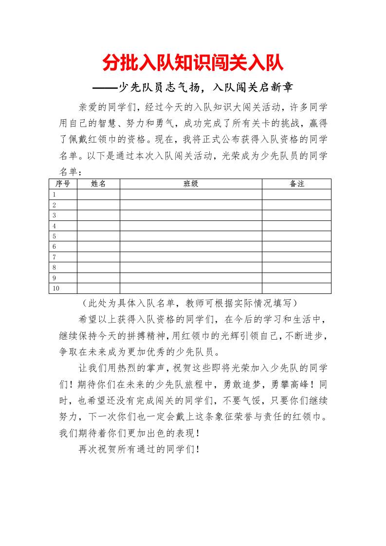 分批入队知识闯关入队名单：少先队员志气扬，入队闯关启新章-教务资料网