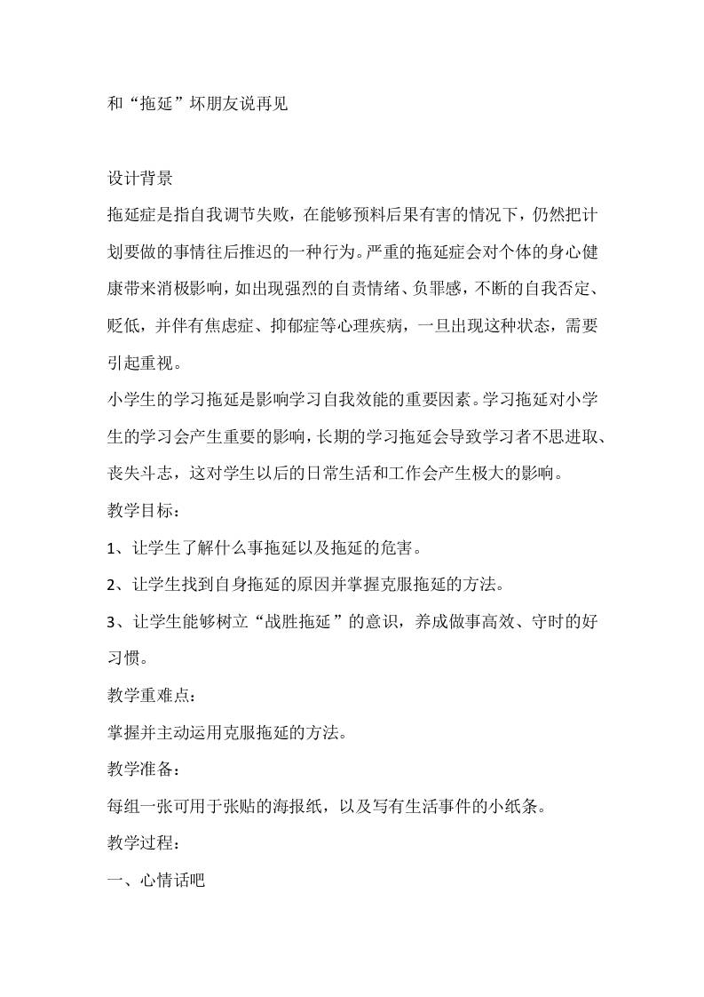 三年级心理健康教案：和“拖延”坏朋友说再见-教务资料网