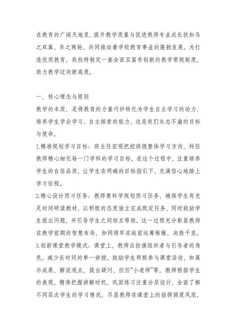 学校教师教学常规检查办法（试行）-教务资料网