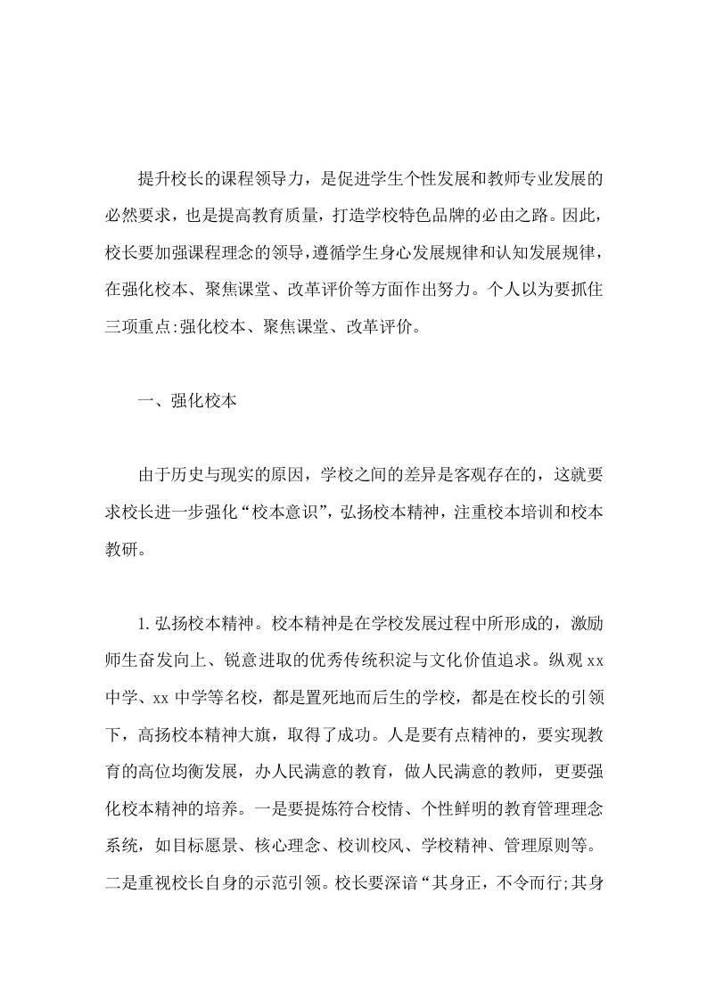 《校长课程领导力》读书分享心得体会-教务资料网