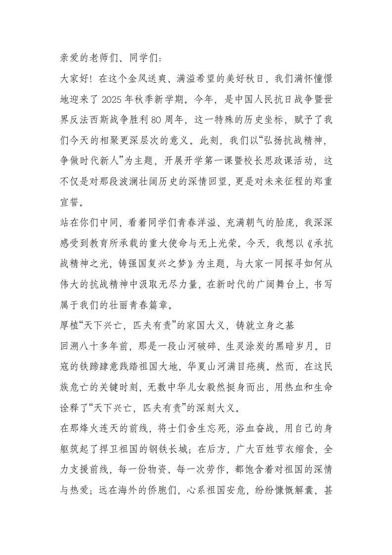 开学第一课暨校长思政课：弘扬伟大抗战精神，赓续强国复兴血脉！-教务资料网