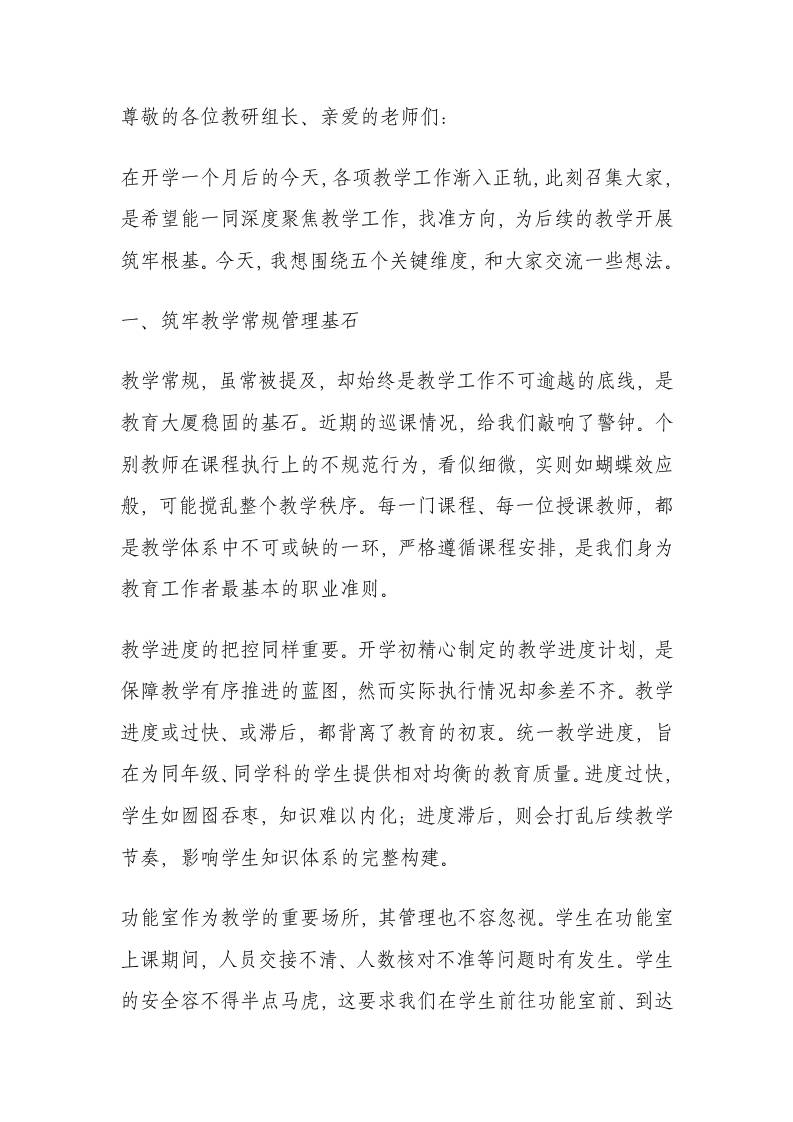 教研组长会议校长讲话：不谈虚的，只说实的，教研组长必须扛起的五件事-教务资料网