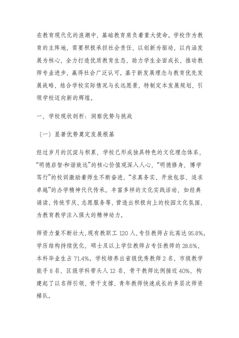 中小学学校高质量发展五年规划：5年直接干翻传统教育！这份规划看得我头皮发麻！-教务资料网