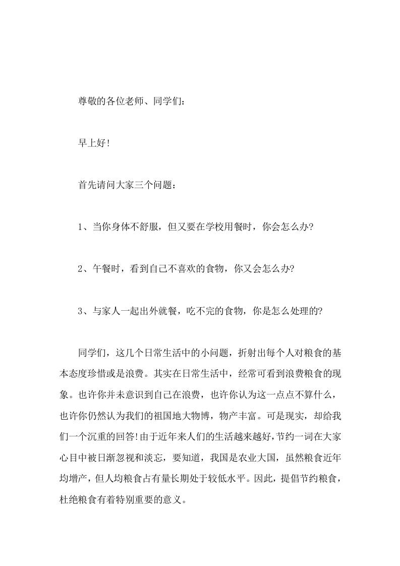 2025.10.16第45个世界粮食日，校长在国旗下精彩讲话-教务资料网