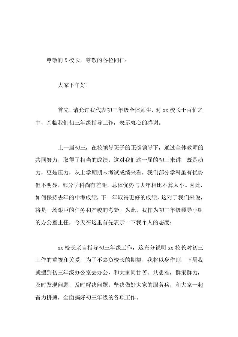初三教师会议，副校长讲话我们将不遗余力的做好自己的本职工作，不辜负学校领导对我们的重托和希望-教务资料网
