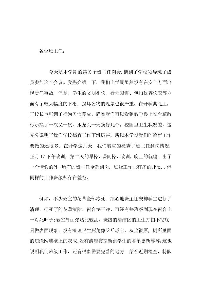 班主任工作例会，副校长发言，提出6点要求-教务资料网