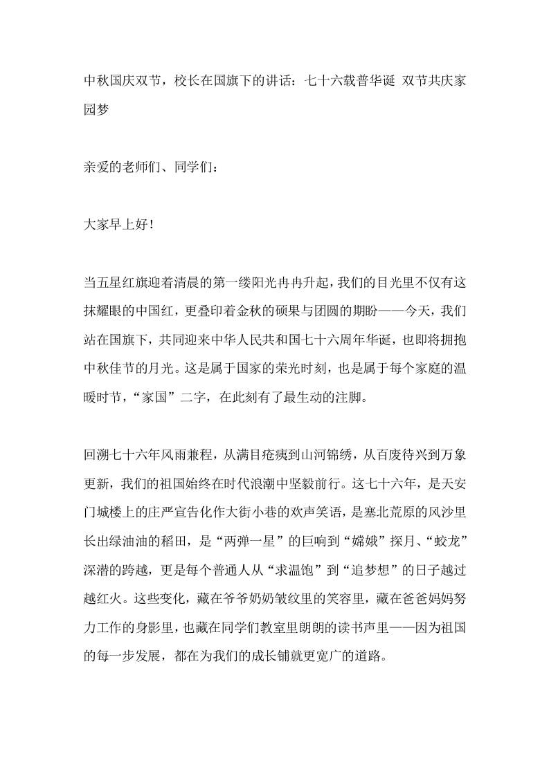 中秋国庆双节，校长在国旗下的讲话：七十六载普华诞双节共庆家园梦-教务资料网