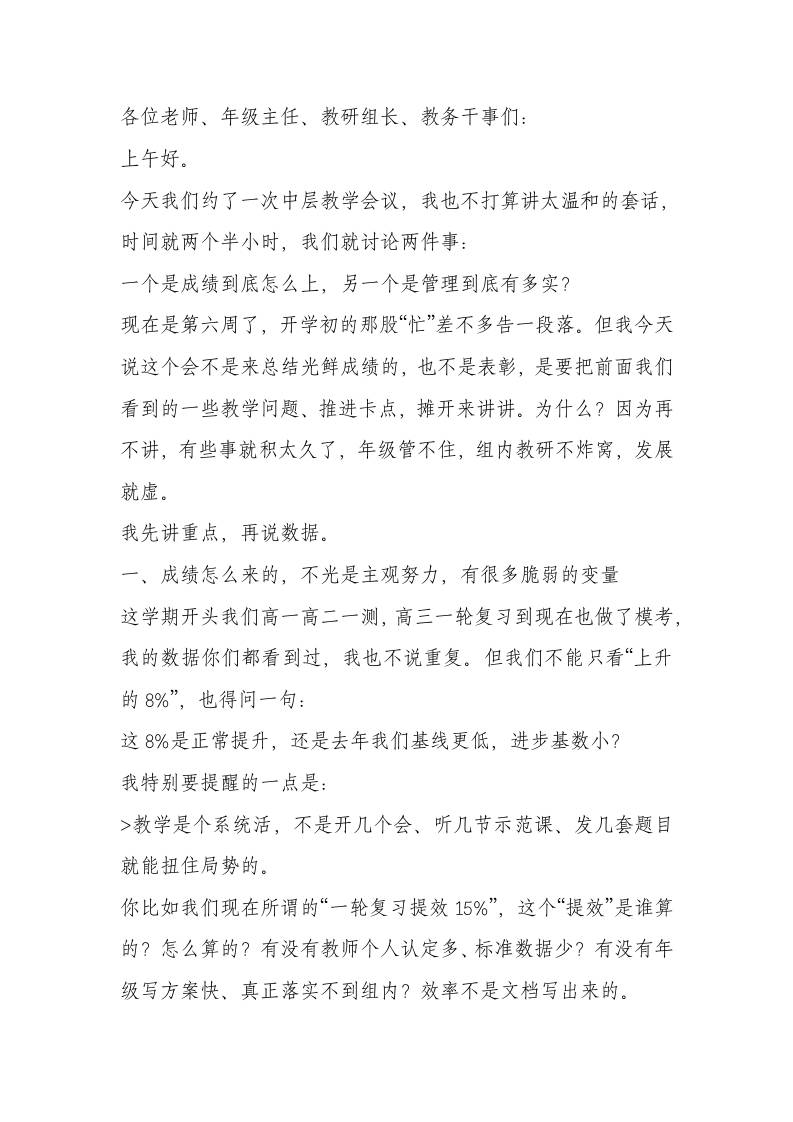 高中教学副校长在中层会议讲话：新高考引领，素养为核，中层合力抓实教学主线-教务资料网