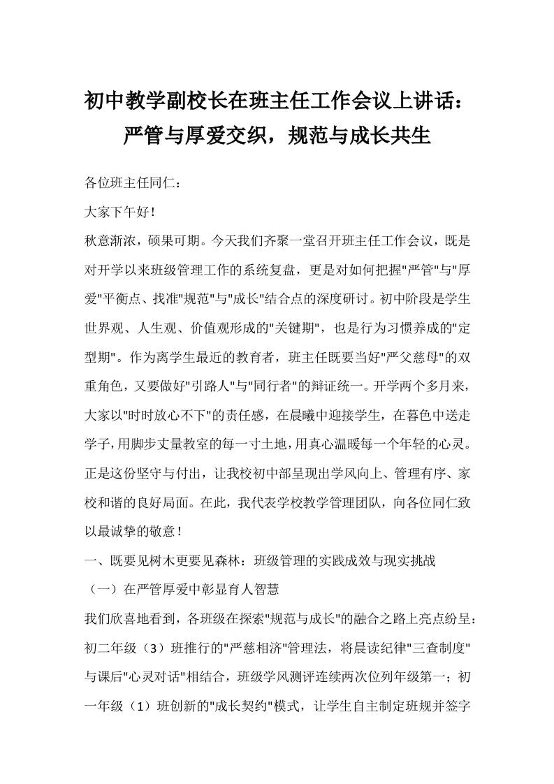 初中教学副校长在班主任工作会议上讲话：严管与厚爱交织，规范与成长共生-教务资料网