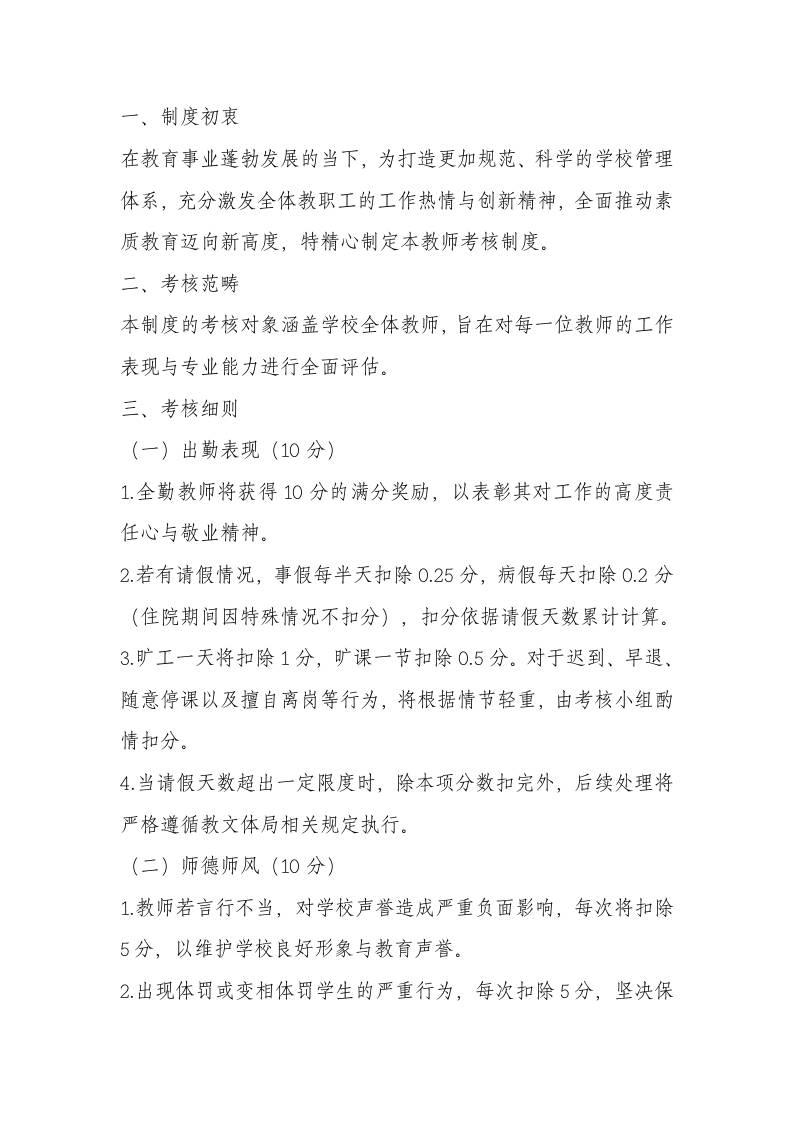 中小学教师年度考核制度（2025年修订）-教务资料网