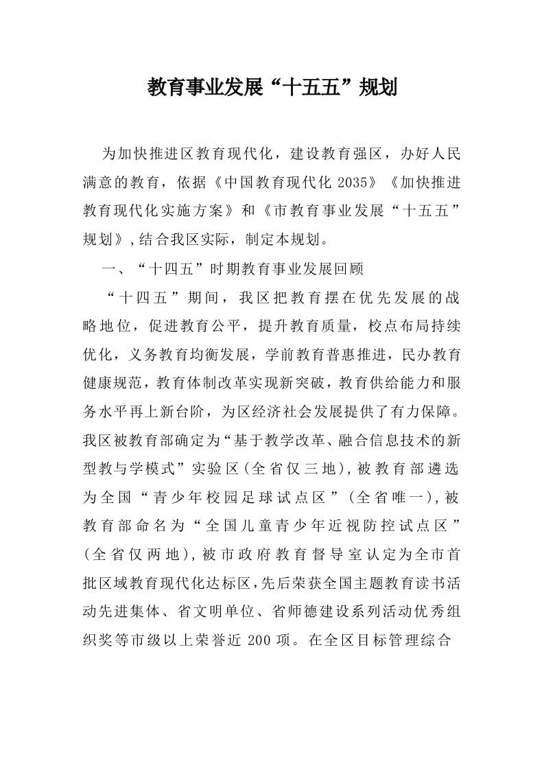 教育事业发展“十五五”规划-教务资料网