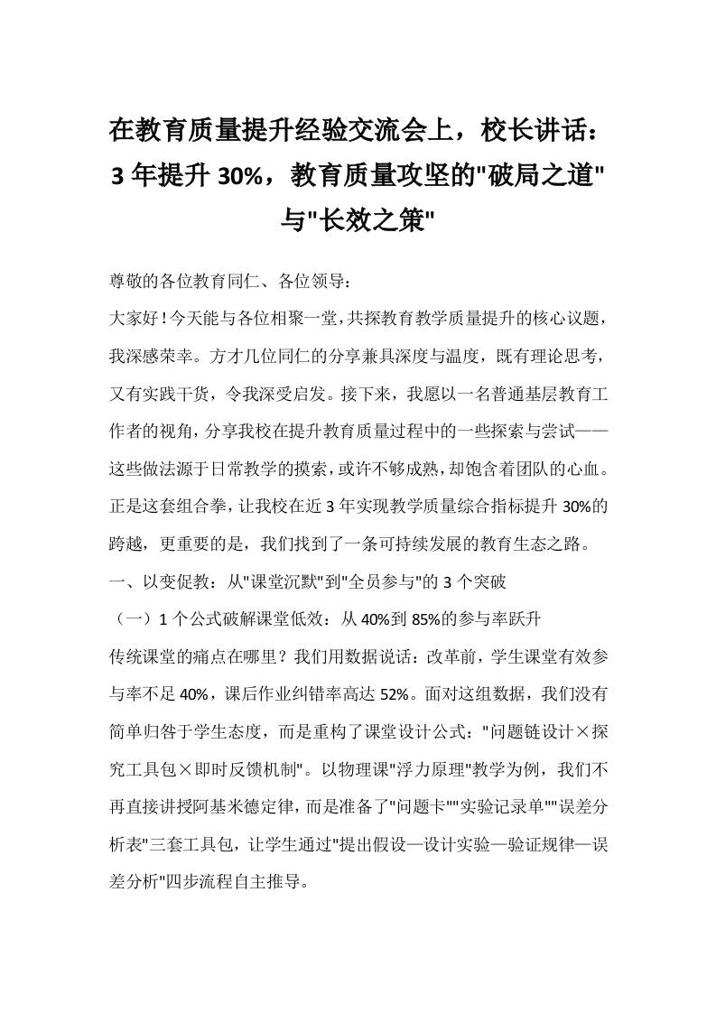 在教育质量提升经验交流会上，校长讲话：3年提升30%，教育质量攻坚的破局之道与长效之策-教务资料网