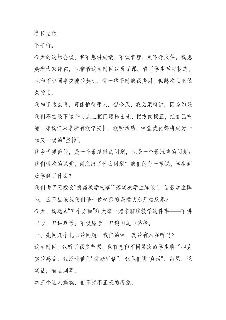 提升课堂教学质量校长讲话：提质量不能靠喊口号！-教务资料网