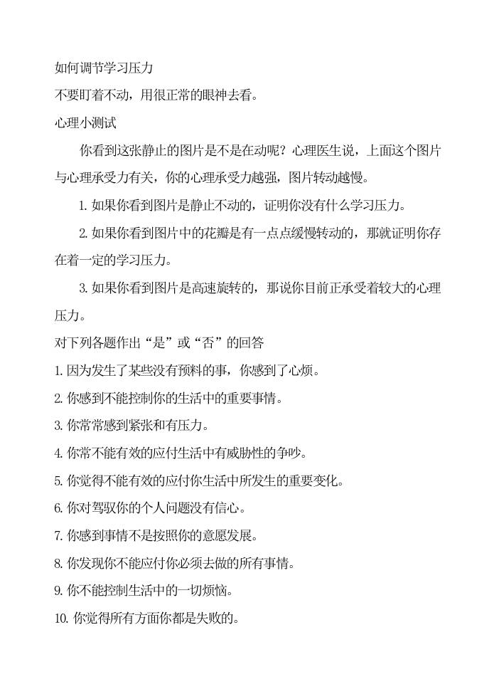 初高中心理健康教育：如何调节学习压力-教务资料网