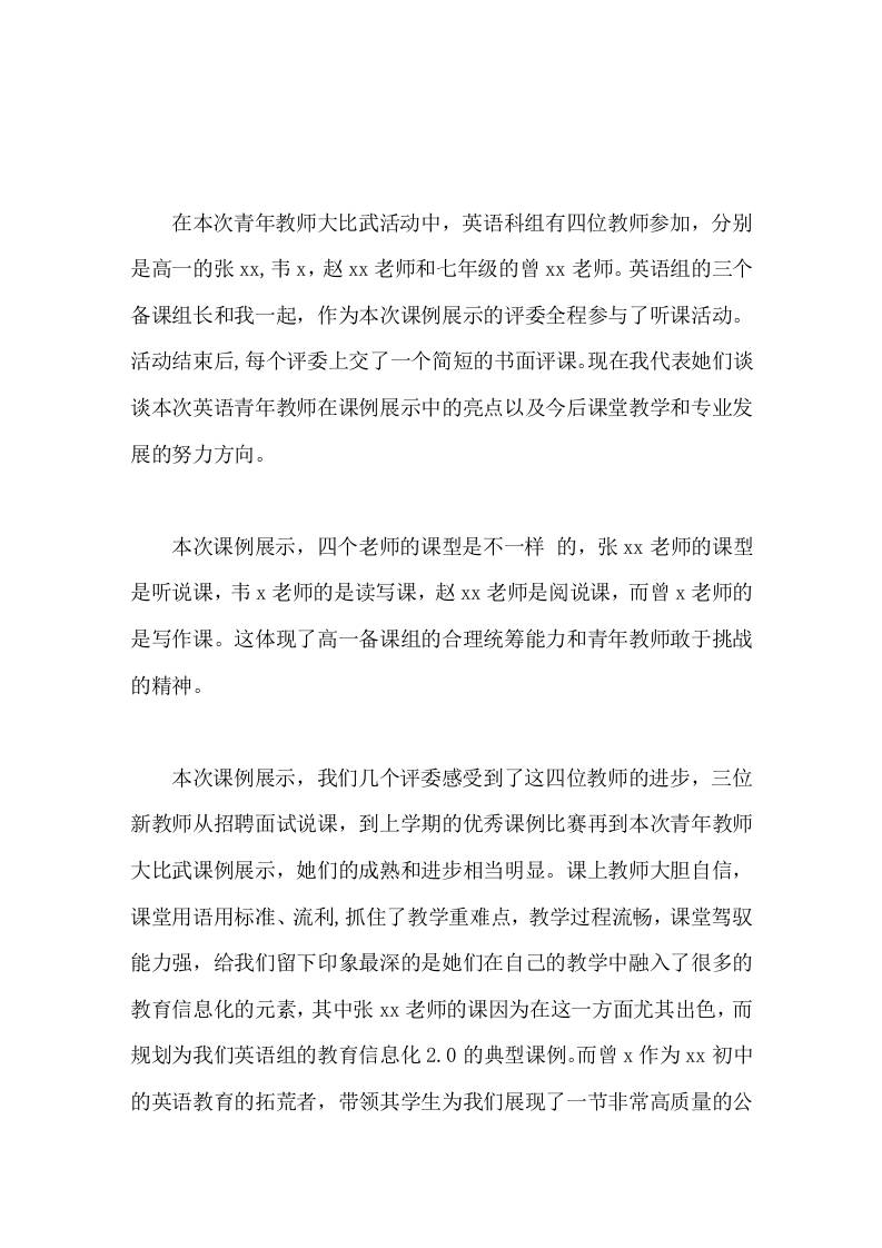 202X年青年教师大比武课例展示总结会上，校长讲话在实践中运用并不断改进和完善，争取一两年后形成较为成熟的校本-教务资料网