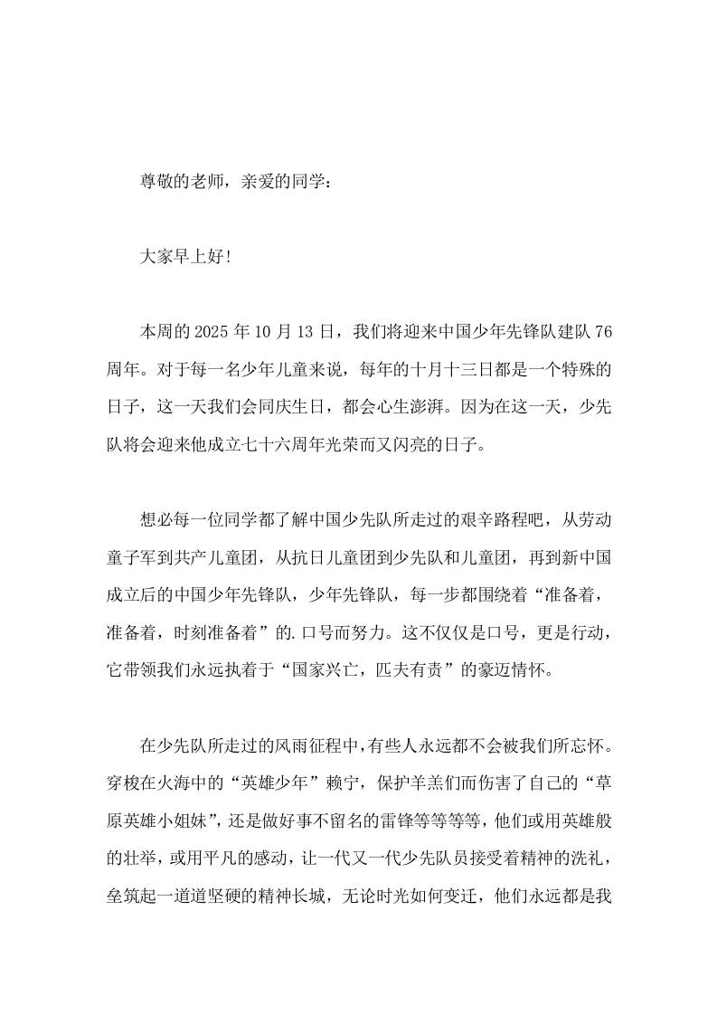 10.13建队日，校长在国旗下讲话无论面临多大的考验，接受多大的风雨，都要不放弃，不松懈，都要用奋斗去书写美好的人生-教务资料网