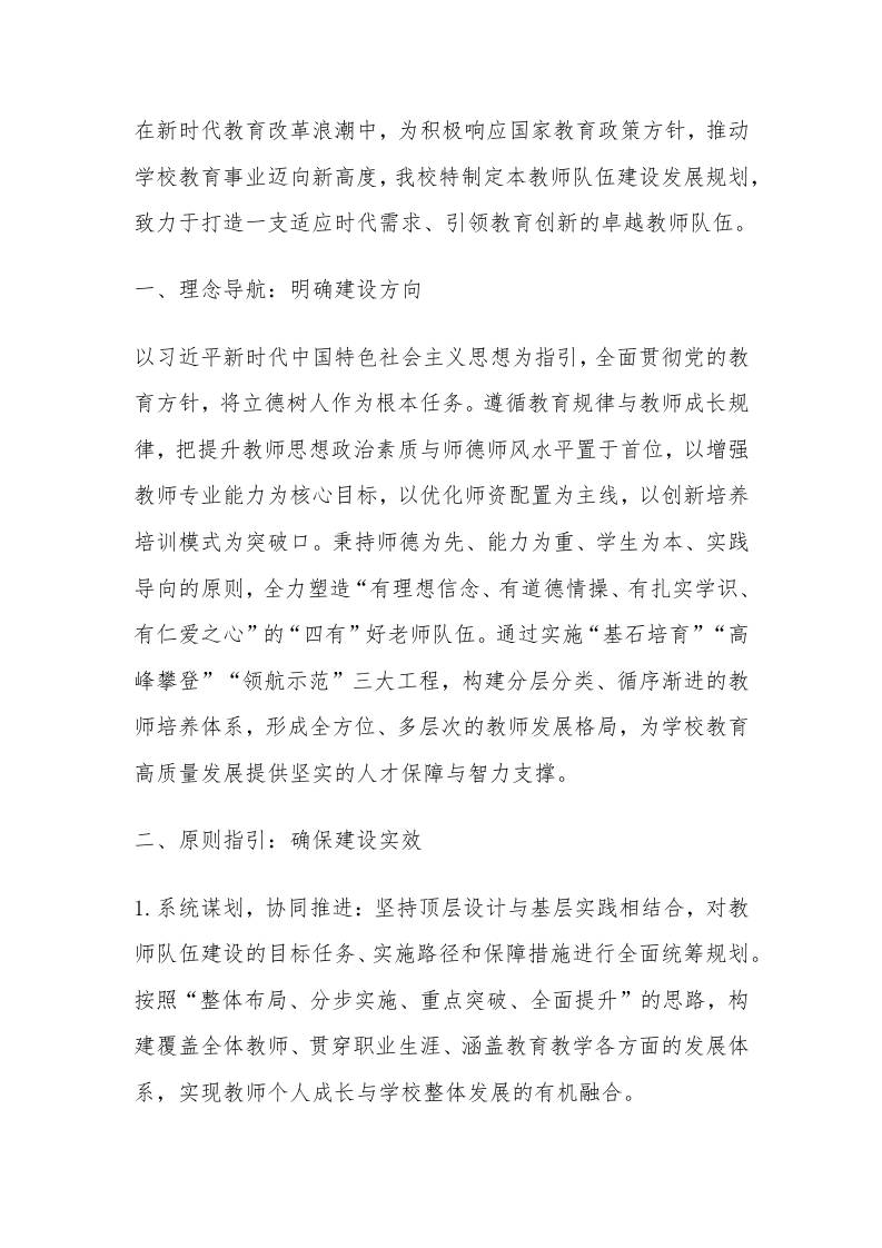 学校教师队伍提升计划：恐怖！实施筑基工程、登峰工程、领航工程3大工程推动学校教育高质量发展！-教务资料网