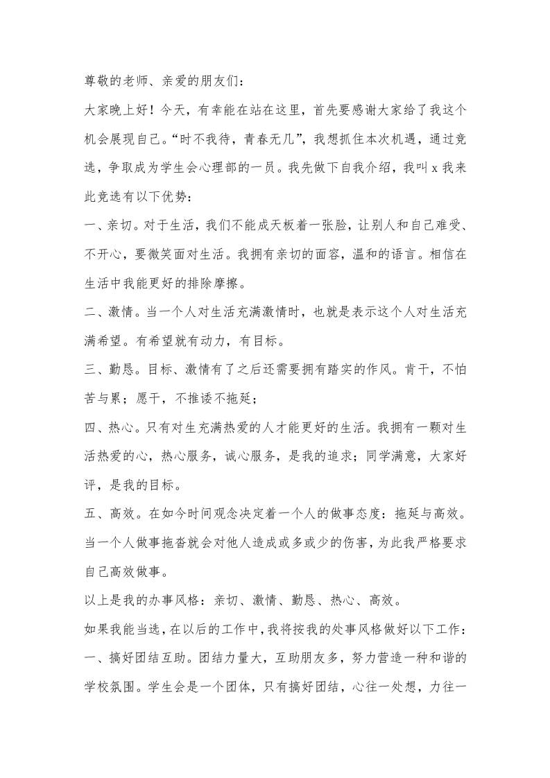 初高中学生会选举个人介绍模板2-教务资料网