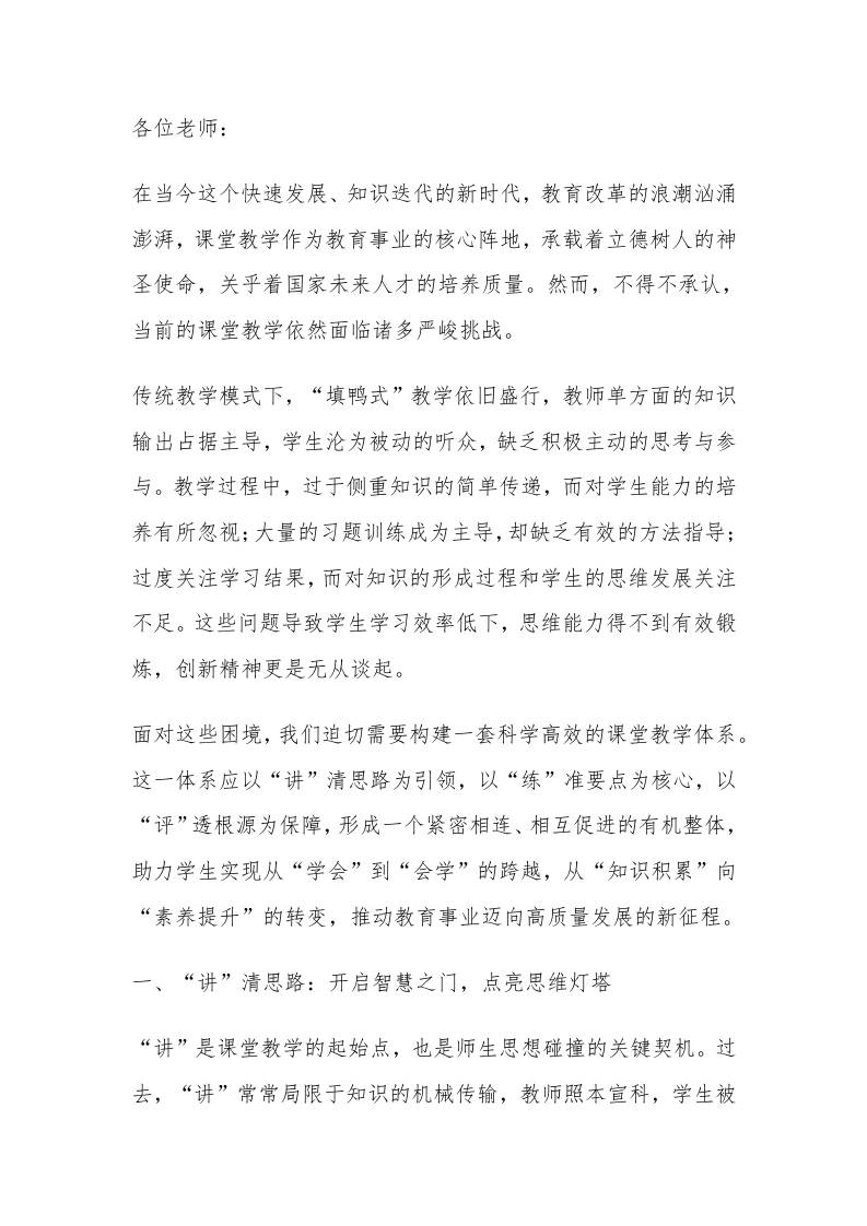 教学副校长讲话：讲清练准评透！一个公式解决所有学习问题！-教务资料网