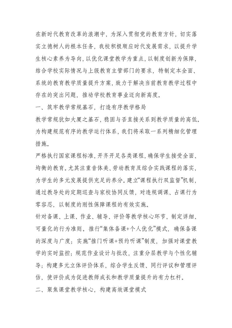 学校教学质量提升方案（优化版）：聚焦40分钟，稳扎稳打提教学实效-教务资料网