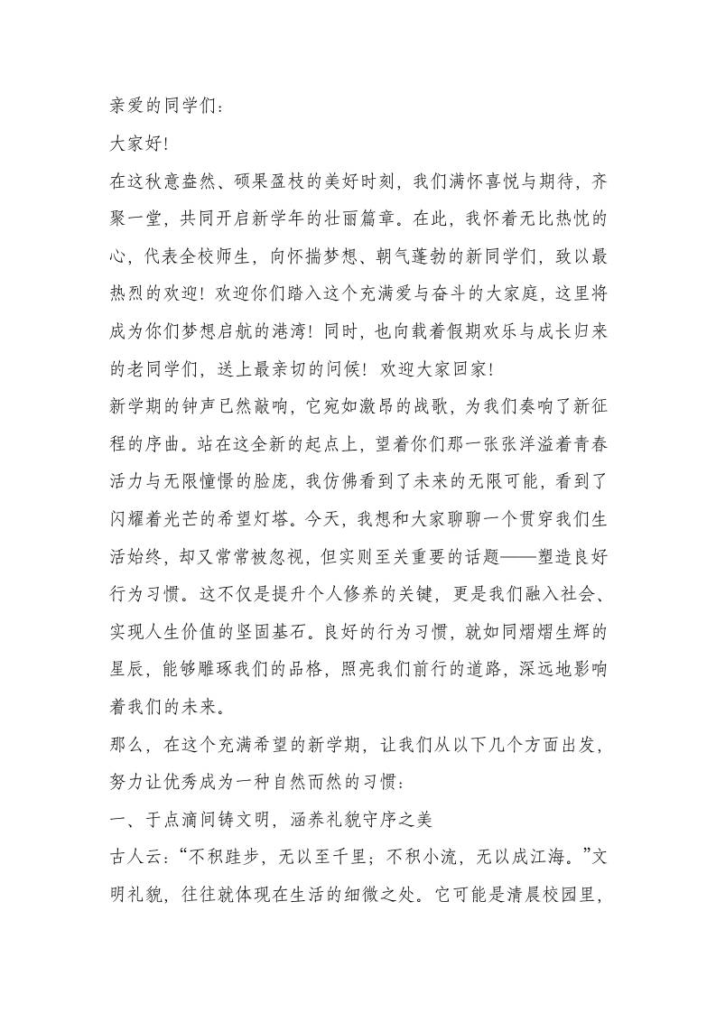 大智慧！小学开学第一课，校长讲话：让优秀成为一种习惯！-教务资料网