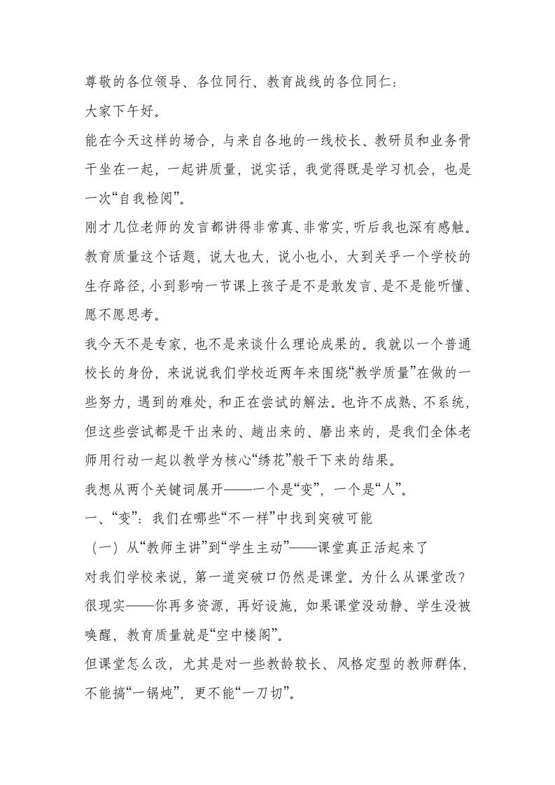 在教育质量提升经验交流会上，校长讲话：以教改之“变”促课堂之“实”，以人本之“心”育质量之“魂”-教务资料网