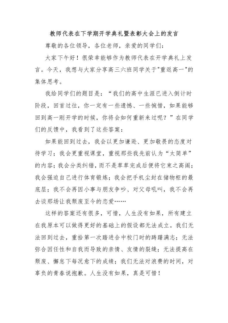 教师代表在下学期开学典礼暨表彰大会上的发言-教务资料网