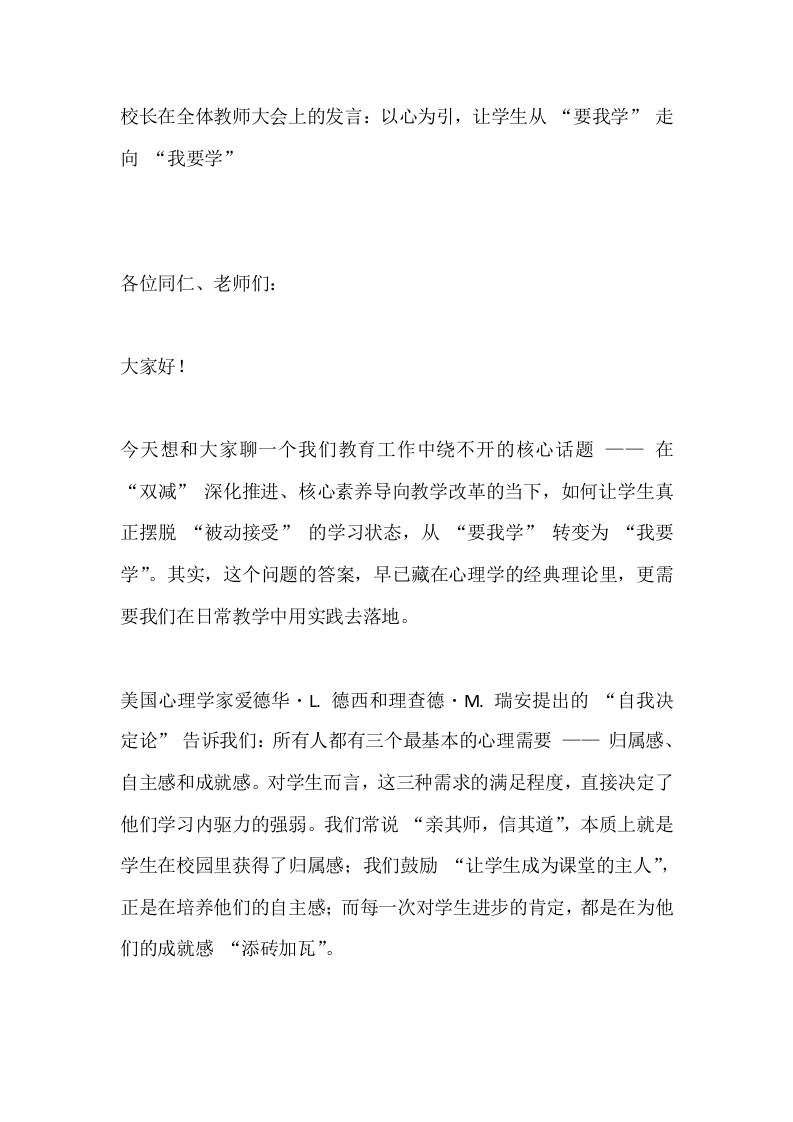 校长在全体教师大会上的发言：以心为引，让学生从“要我学”走向“我要学”-教务资料网