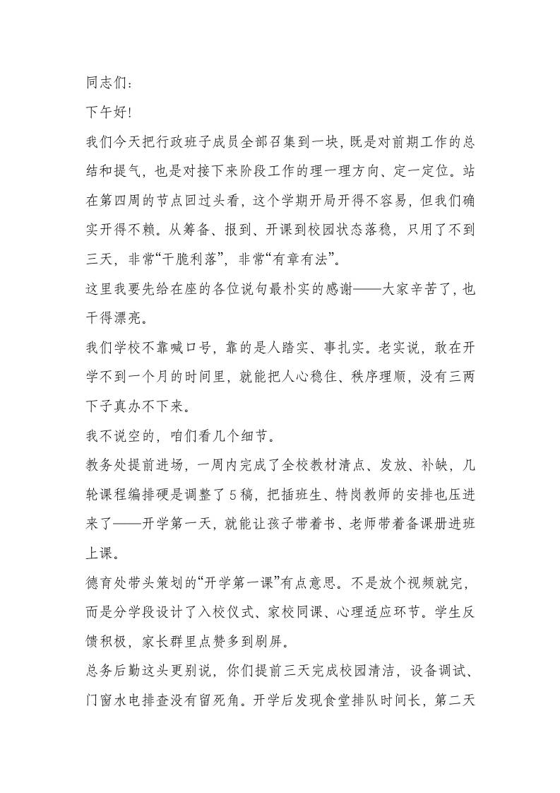 校长在行政班子会上讲话：以“五个有”锻造干部执行力，持续巩固开学优质开局-教务资料网