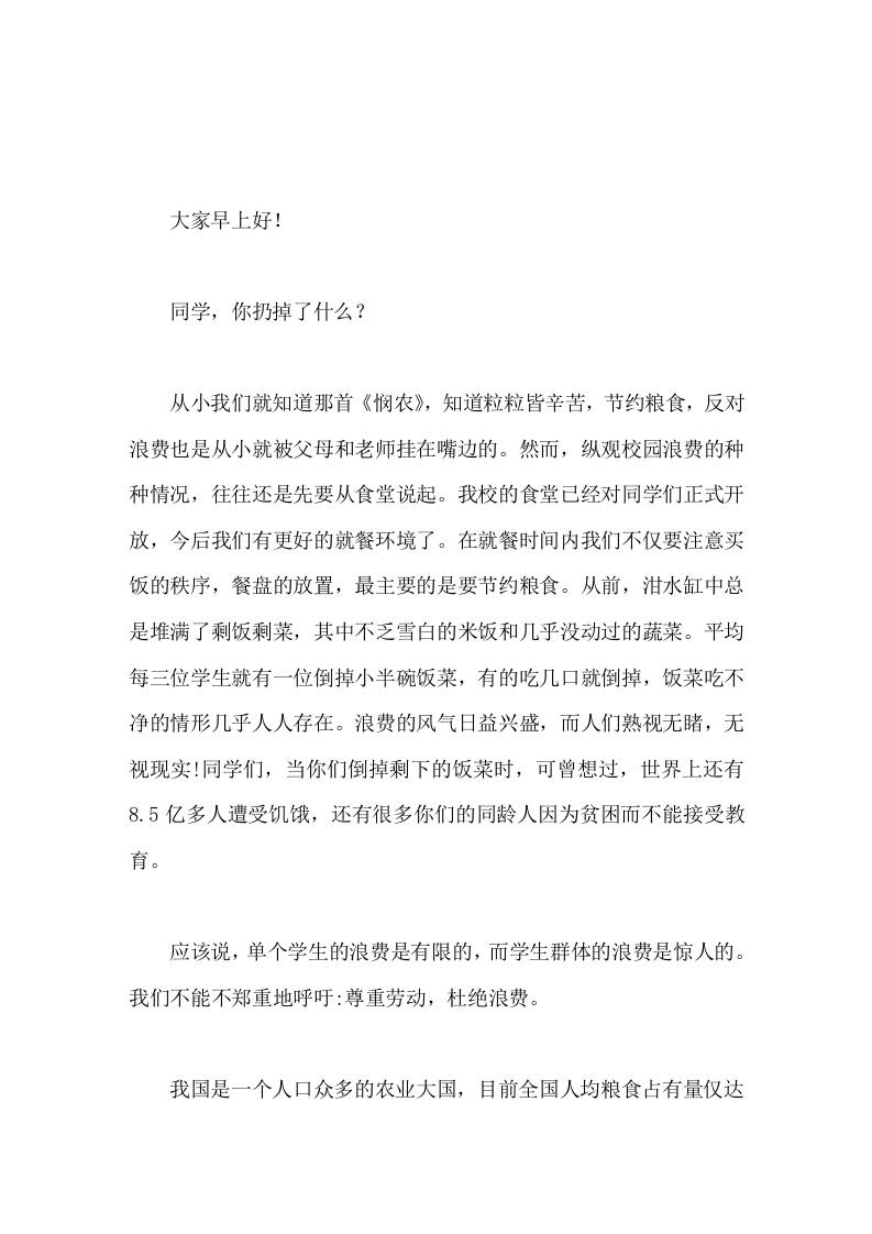 10.16世界粮食日，校长国旗下讲话一米一粟当思来之不易，爱粮节粮须知人人有责-教务资料网