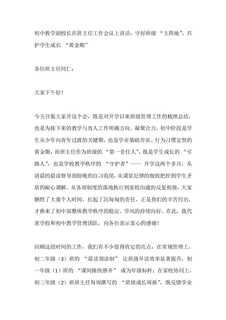 初中教学副校长在班主任工作会议上讲话：守好班级“主阵地”，共护学生成长“黄金期”-教务资料网