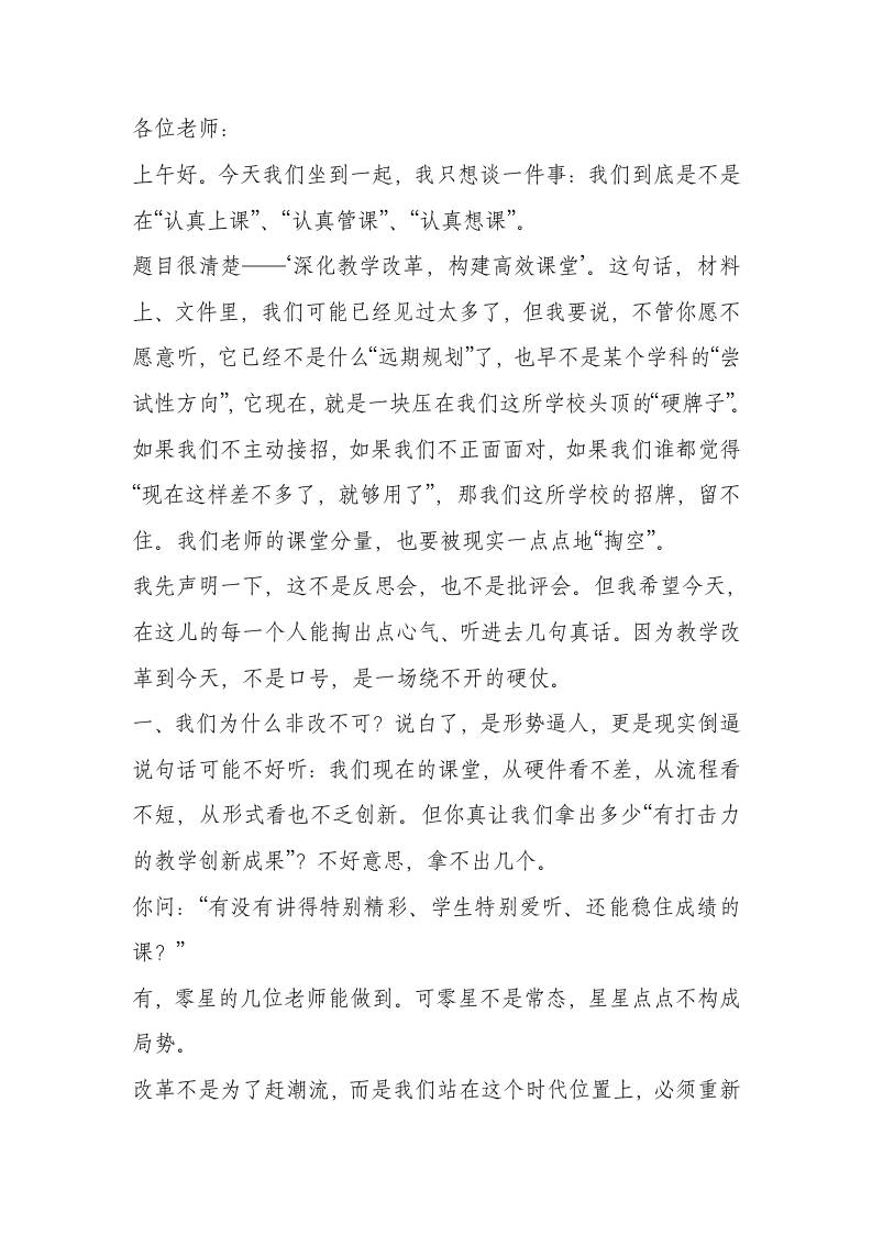 教学副校长在全体教师会议上讲话：副校长的这番话，让全校教师重新审视自己的课堂！-教务资料网