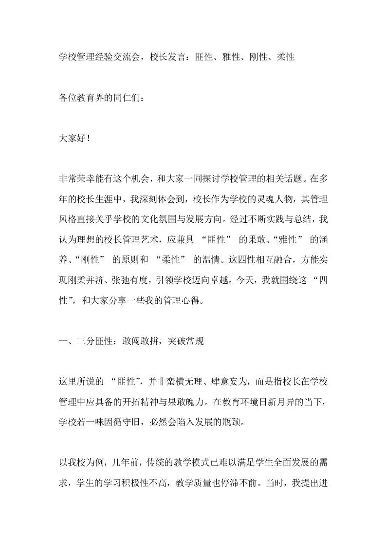 学校管理经验交流会，校长发言：匪性、雅性、刚性、柔性-教务资料网