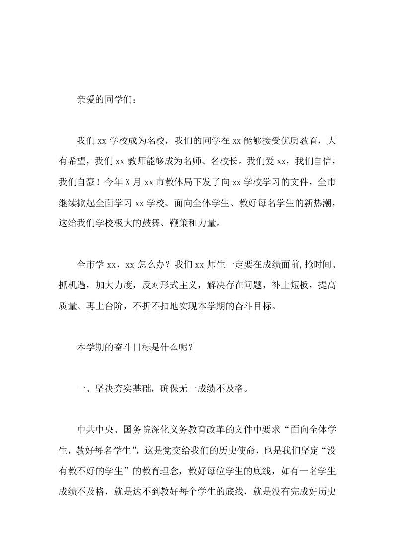 初中初一、初二月考质量分析会上，校长讲话解决存在问题，补上短板，提高质量、再上台阶-教务资料网
