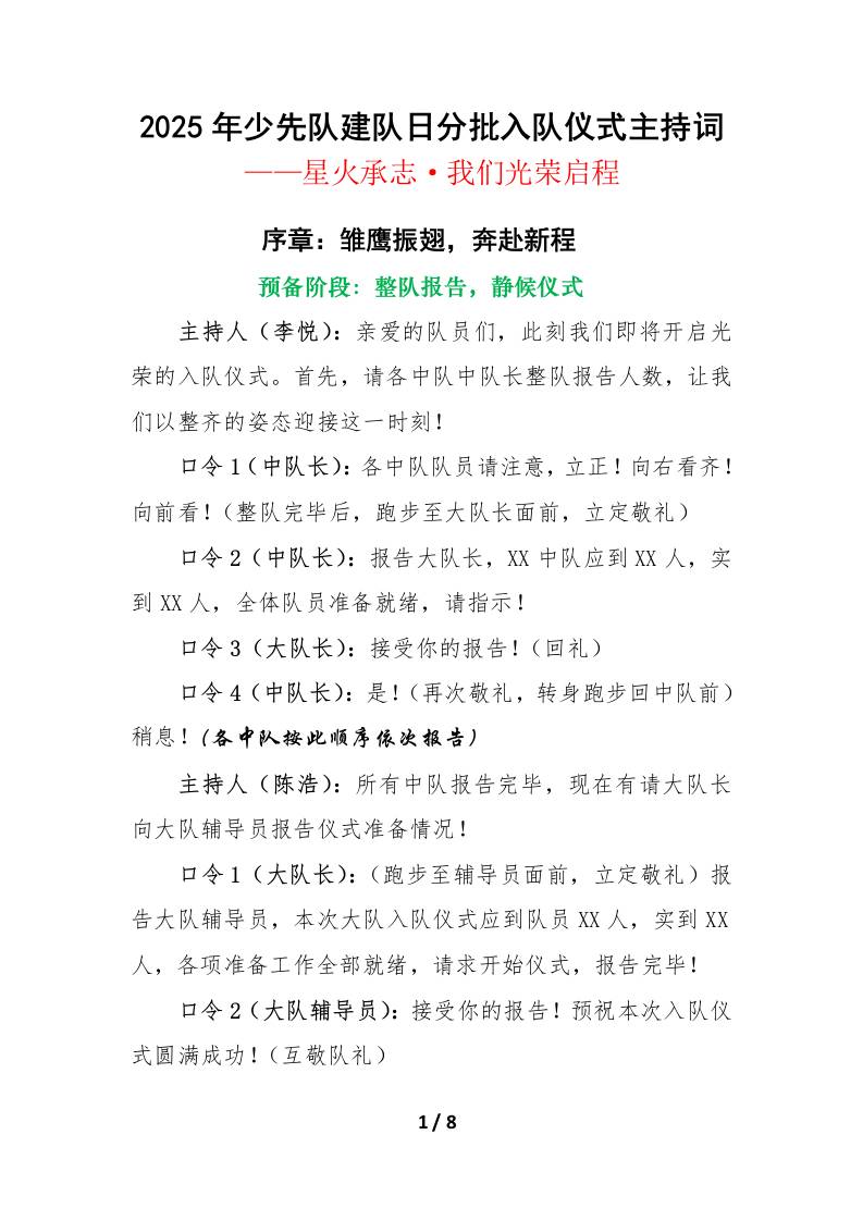 2025年少先队建队日分批入队仪式主持词：星火承志，我们光荣启程-教务资料网