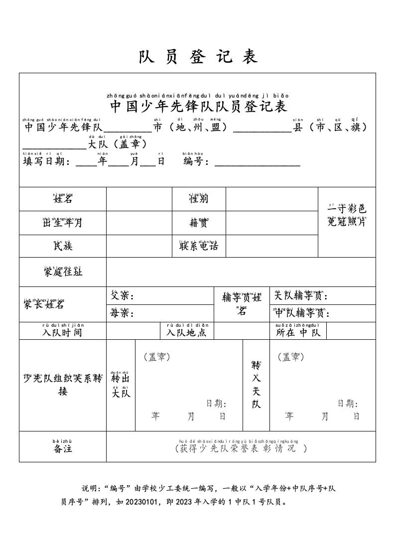 附件3：新队员登记表-教务资料网