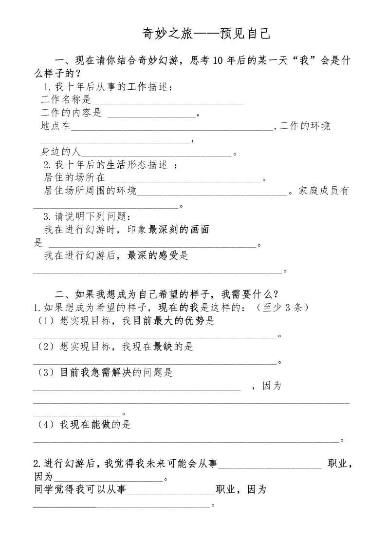 奇妙之旅讨论单-教务资料网