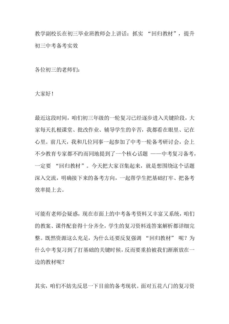 教学副校长在初三毕业班教师会上讲话：抓实“回归教材”，提升初三中考备考实效-教务资料网