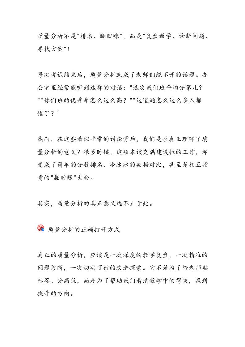 质量分析不是排名、翻旧账，而是复盘教学、诊断问题、寻找方案-教务资料网