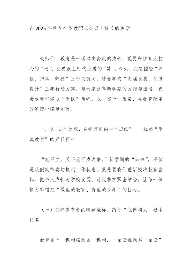 在2025年秋季全体教职工会议上校长的讲话-教务资料网
