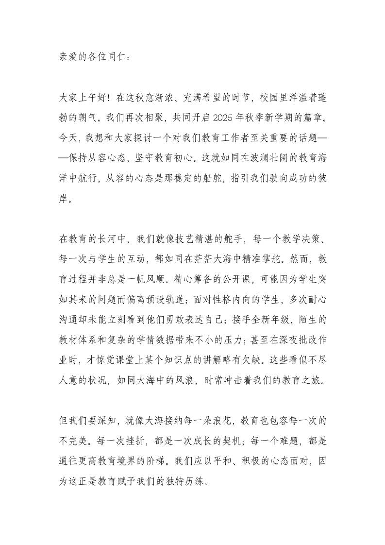 2025年秋季教师大会校长讲话：落子无悔见情怀，守初心担使命启航新征程-教务资料网