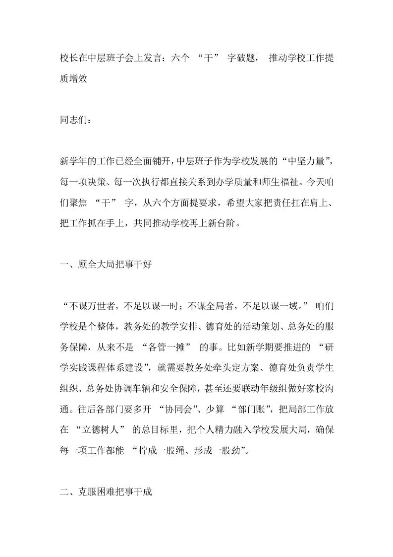 校长在中层班子会上发言：六个“干”字破题，推动学校工作提质增效-教务资料网