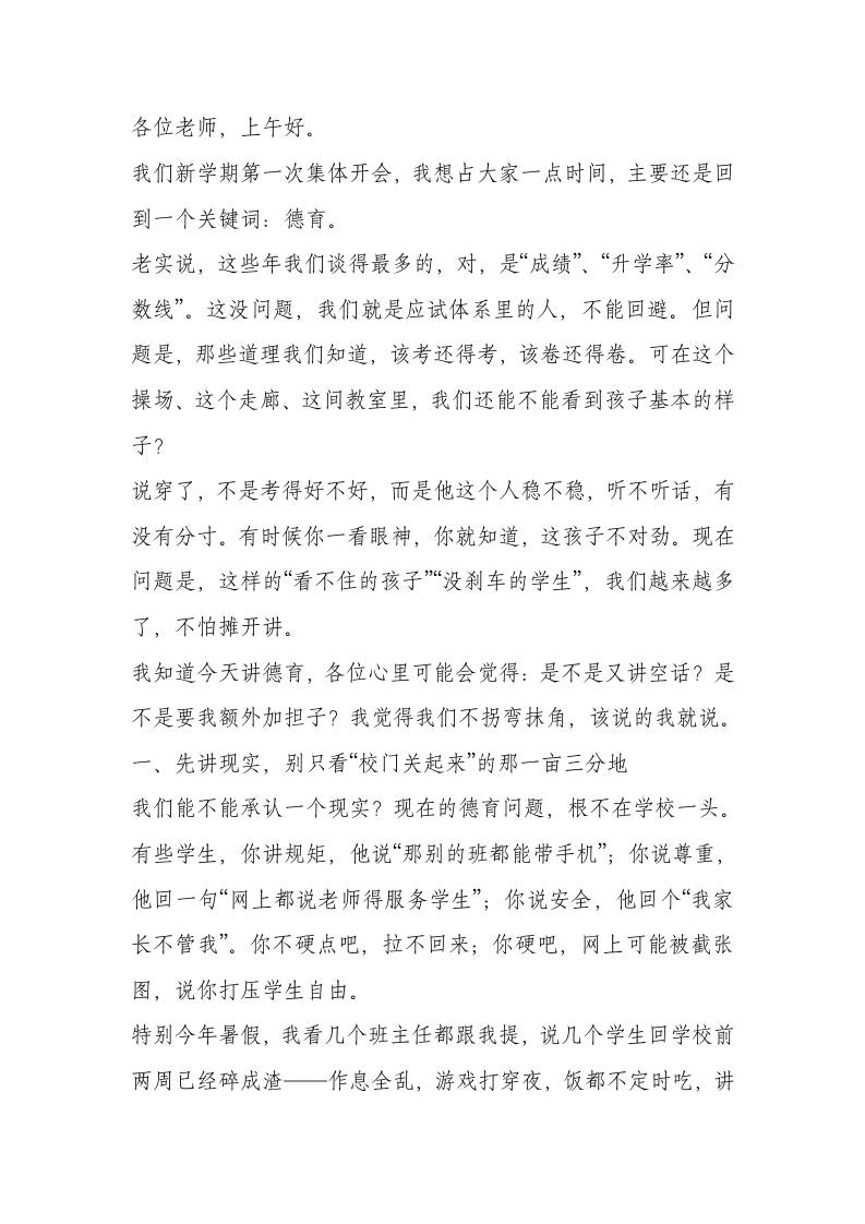 德育副校长在开学教师大会讲话：凝心守德育初心，聚力走师生成长路-教务资料网