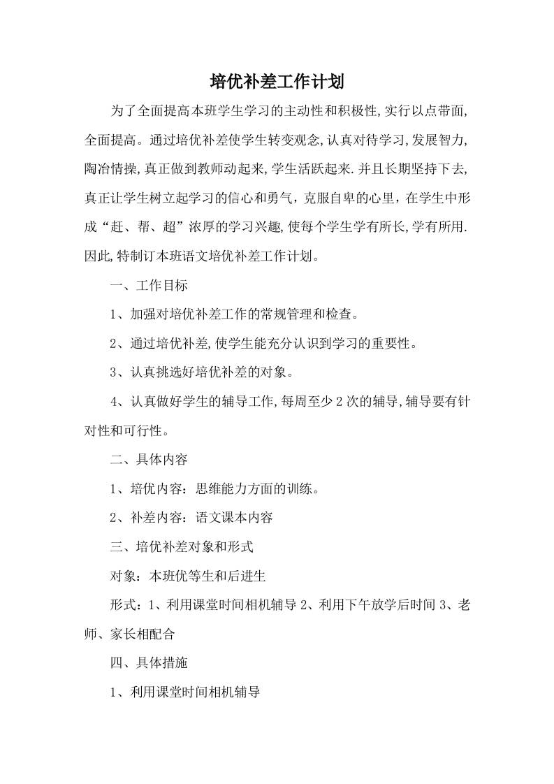 培优补差工作计划1-教务资料网