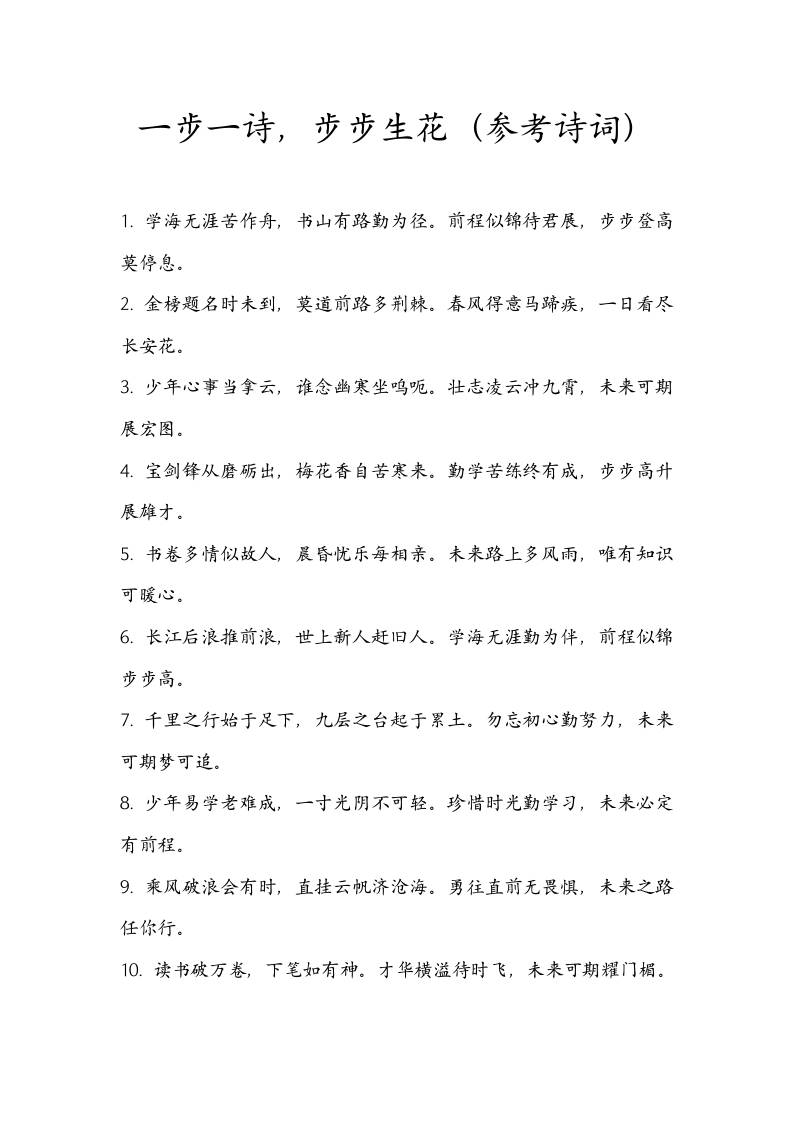 2025-2026年第一学期一年级入学仪式：一步一诗，步步生花（参考诗句）-教务资料网