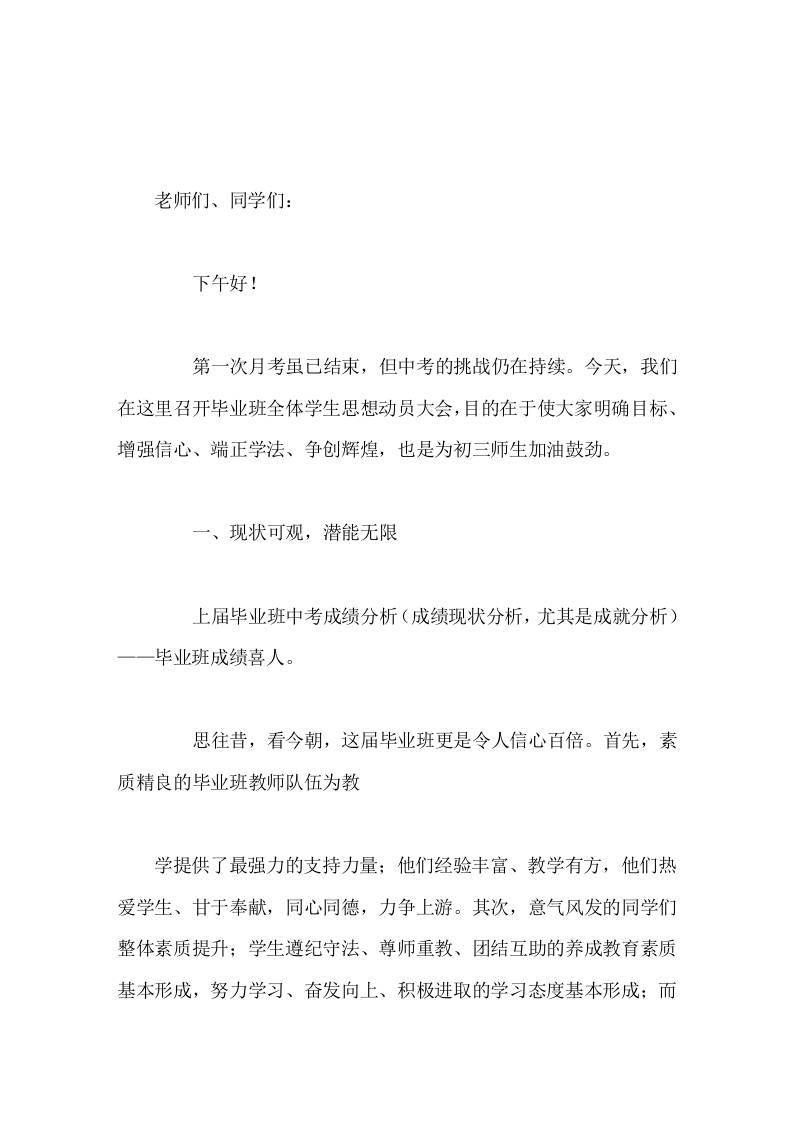 初三第一次月考后，校长在师生大会上发言数历届中考，还看今朝-教务资料网