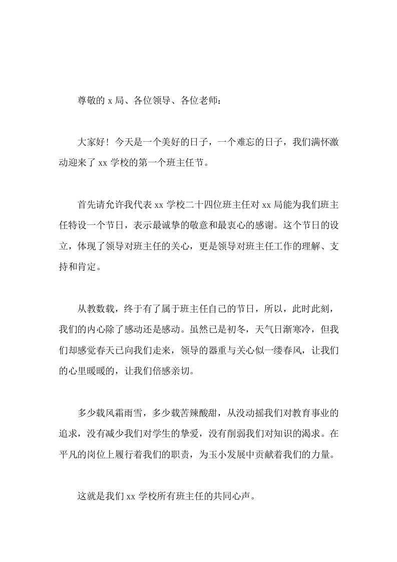 班主任节开幕式，校长精彩讲话爱学生，我们全心全意。做教师，我们无怨无悔。抓教学，我们兢兢业业。-教务资料网